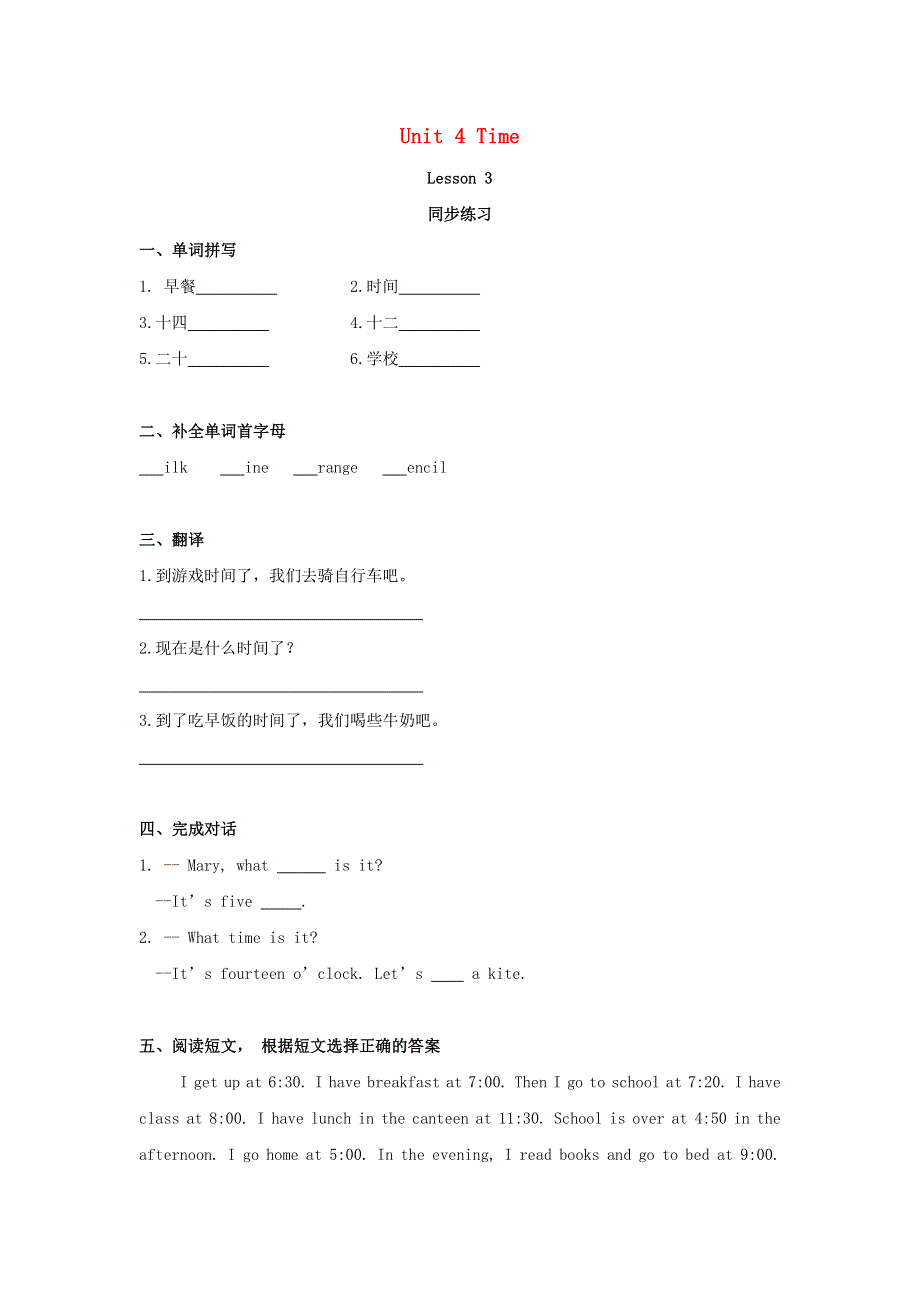 二年级英语下册 Unit 4 Time Lesson 3 同步练习3 人教新起点.doc_第1页