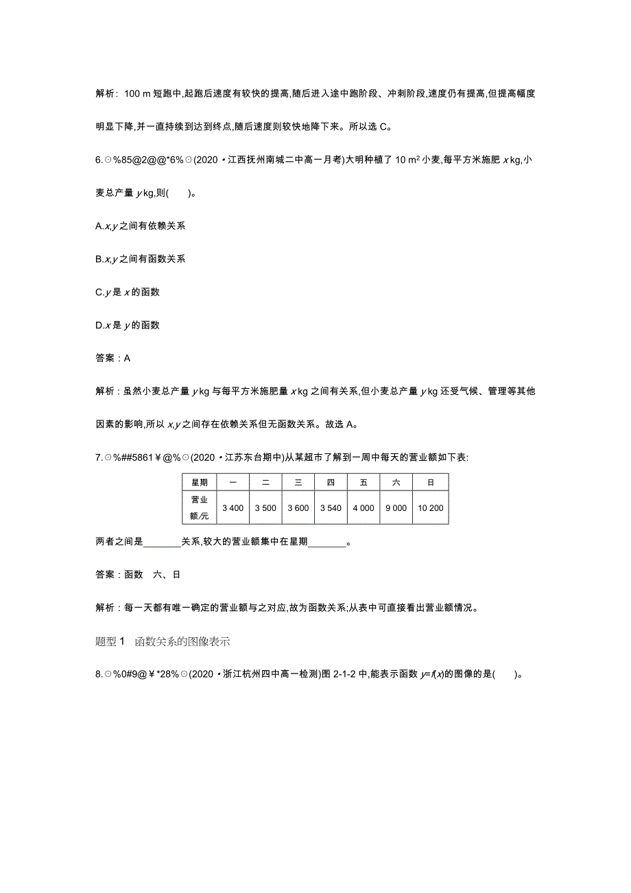 《新教材》2020-2021学年高中数学北师大版必修第一册一课一练：2-1 生活中的变量关系 WORD版含解析.docx_第3页