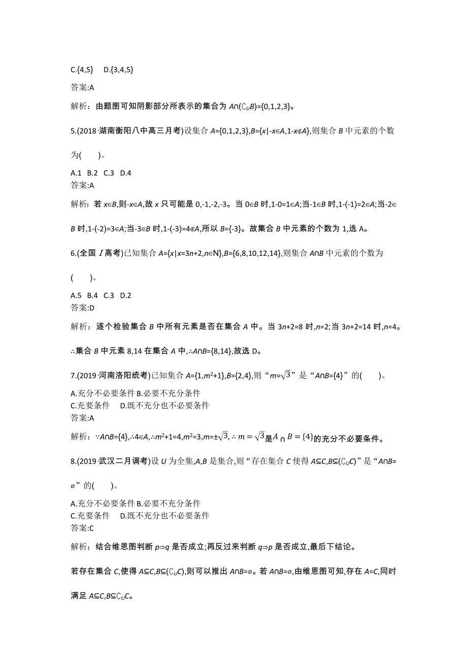 《新教材》2020-2021学年高中数学人教A版必修第一册一课一练：第一章单元测试卷 WORD版含解析.docx_第2页