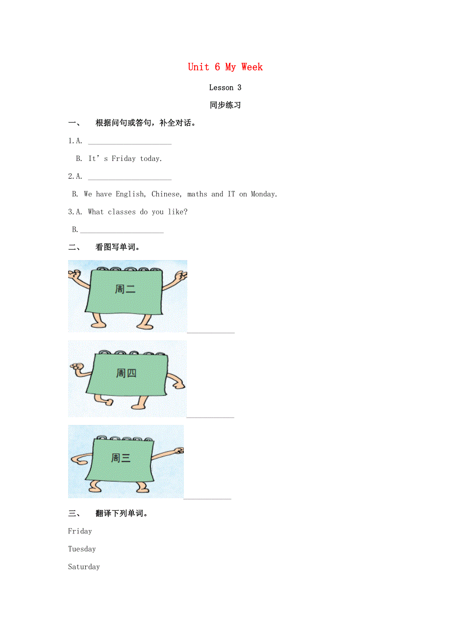 二年级英语下册 Unit 6 My Week Lesson 3 同步练习1 人教新起点.doc_第1页