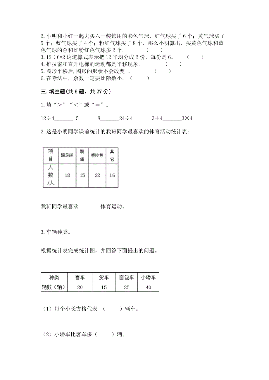 人教版二年级下册数学《期中测试卷》及答案下载.docx_第2页