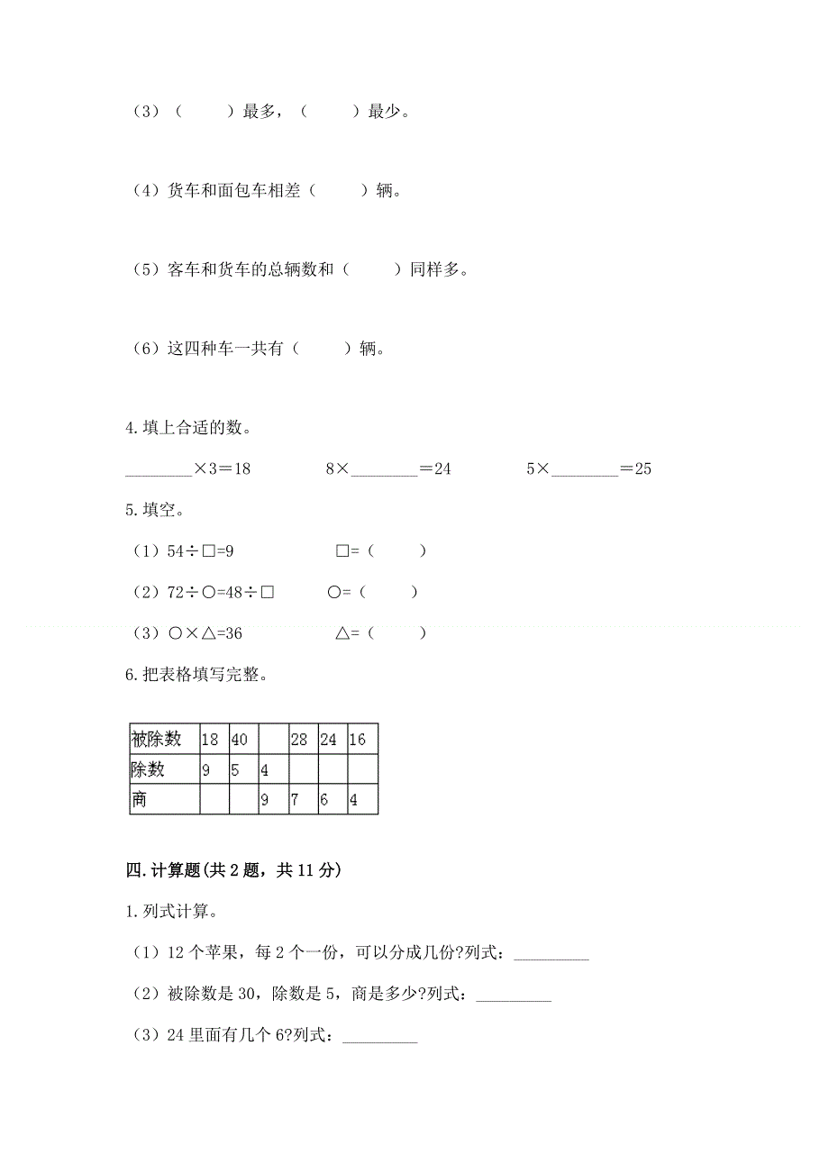 人教版二年级下册数学《期中测试卷》及答案下载.docx_第3页