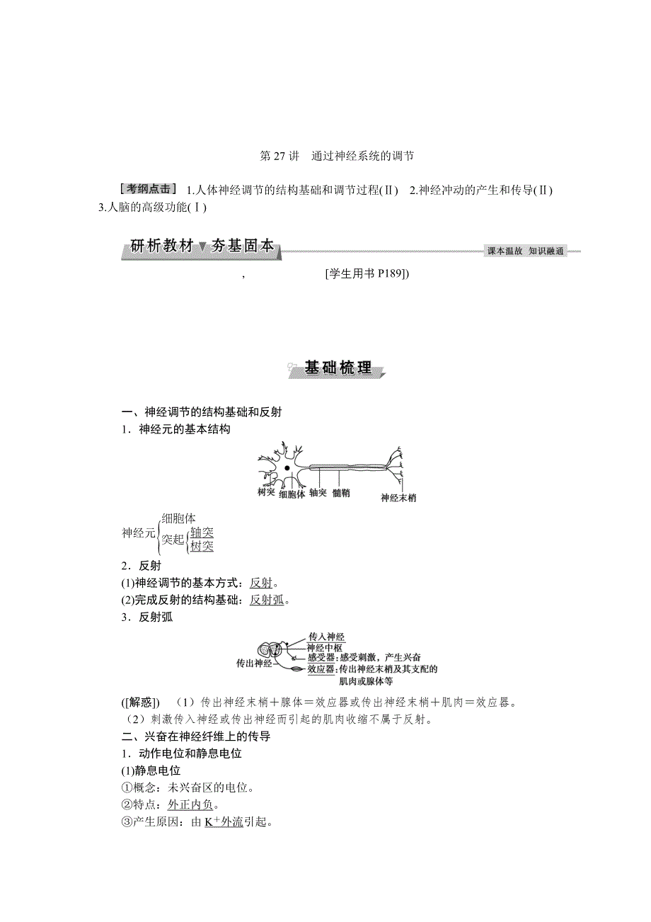 《优化方案》2017届高三生物一轮教学案：通过神经系统的调节 WORD版含答案.doc_第1页