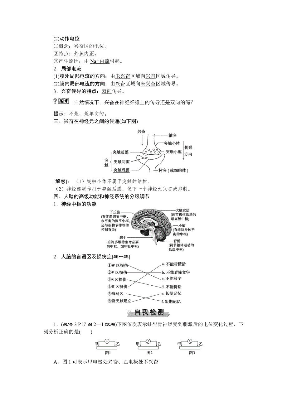 《优化方案》2017届高三生物一轮教学案：通过神经系统的调节 WORD版含答案.doc_第2页