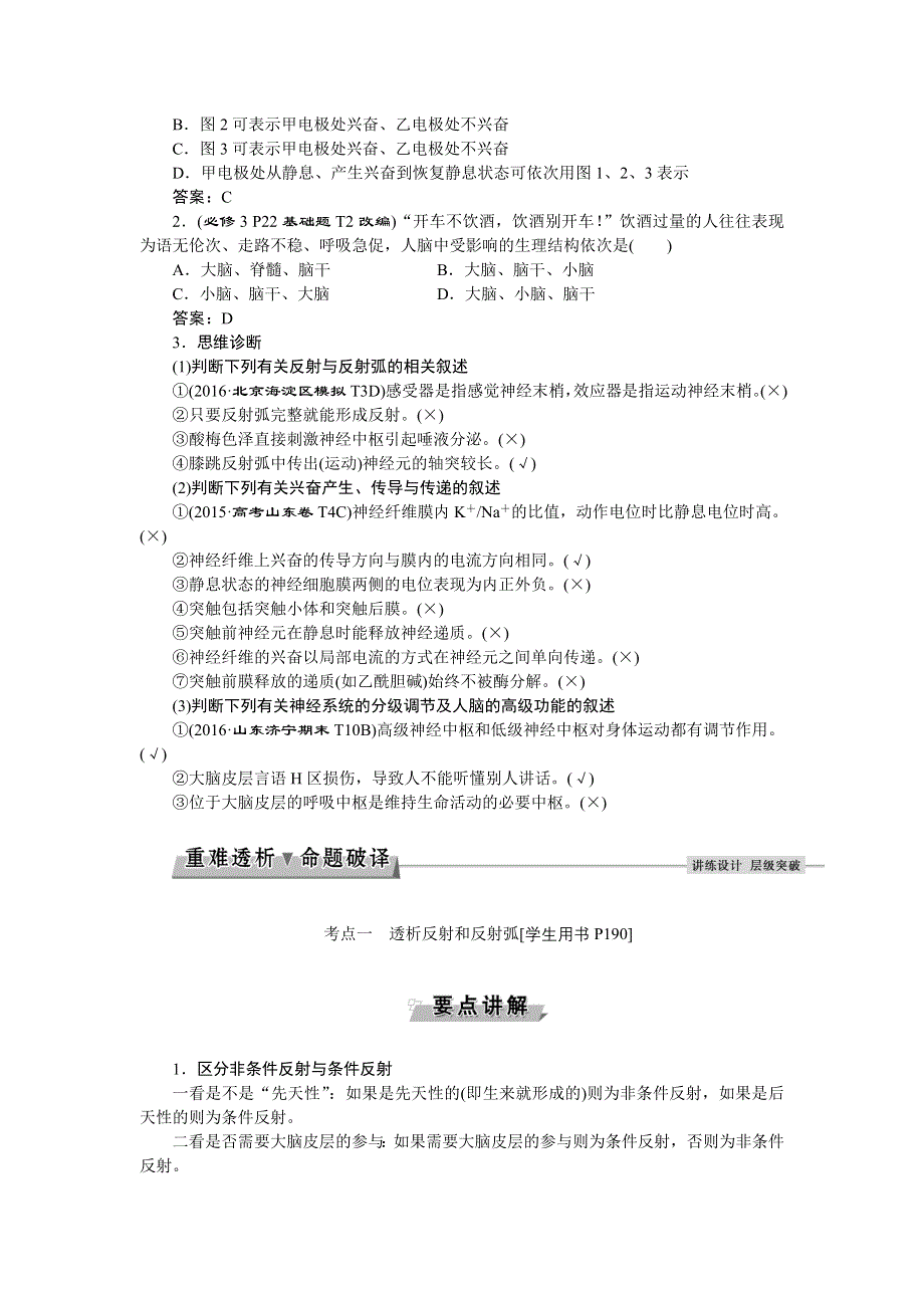 《优化方案》2017届高三生物一轮教学案：通过神经系统的调节 WORD版含答案.doc_第3页