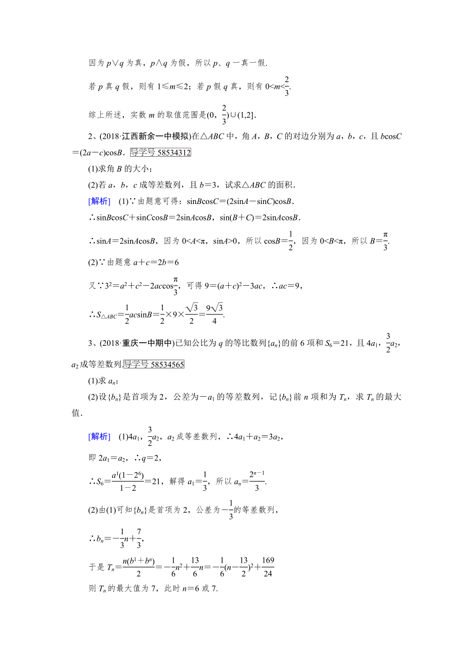 2018年高考数学（通用）二轮填空题和解答题第7讲及解析.doc_第3页