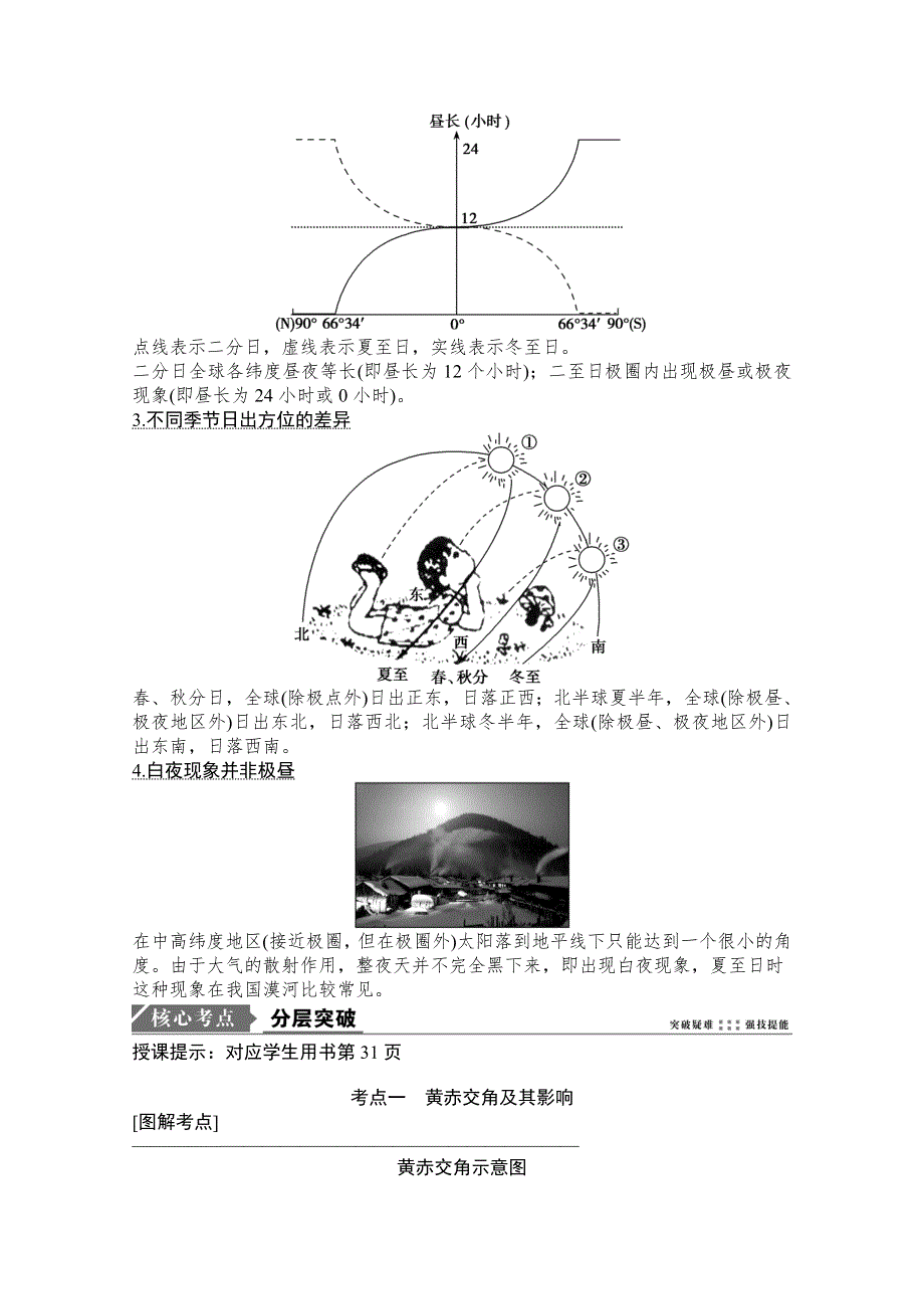 2021届湘教版地理一轮教师文档：第二章 第三讲　地球的公转及其地理意义——公转特征及昼夜长短的变化 WORD版含解析.doc_第3页