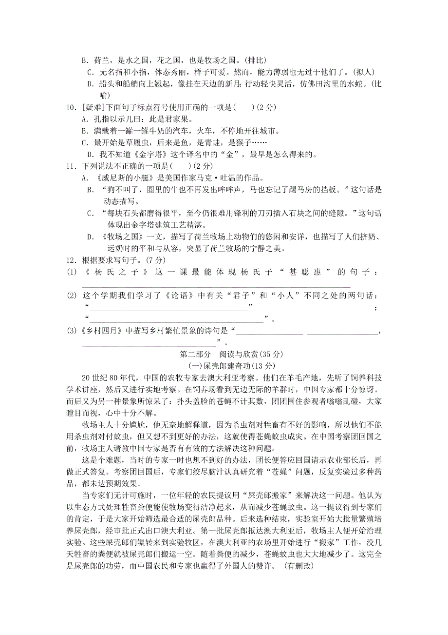 2022五年级语文下册 第7、8单元达标检测卷 新人教版.doc_第2页