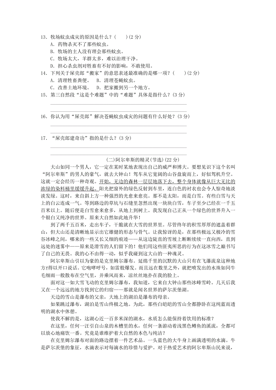 2022五年级语文下册 第7、8单元达标检测卷 新人教版.doc_第3页