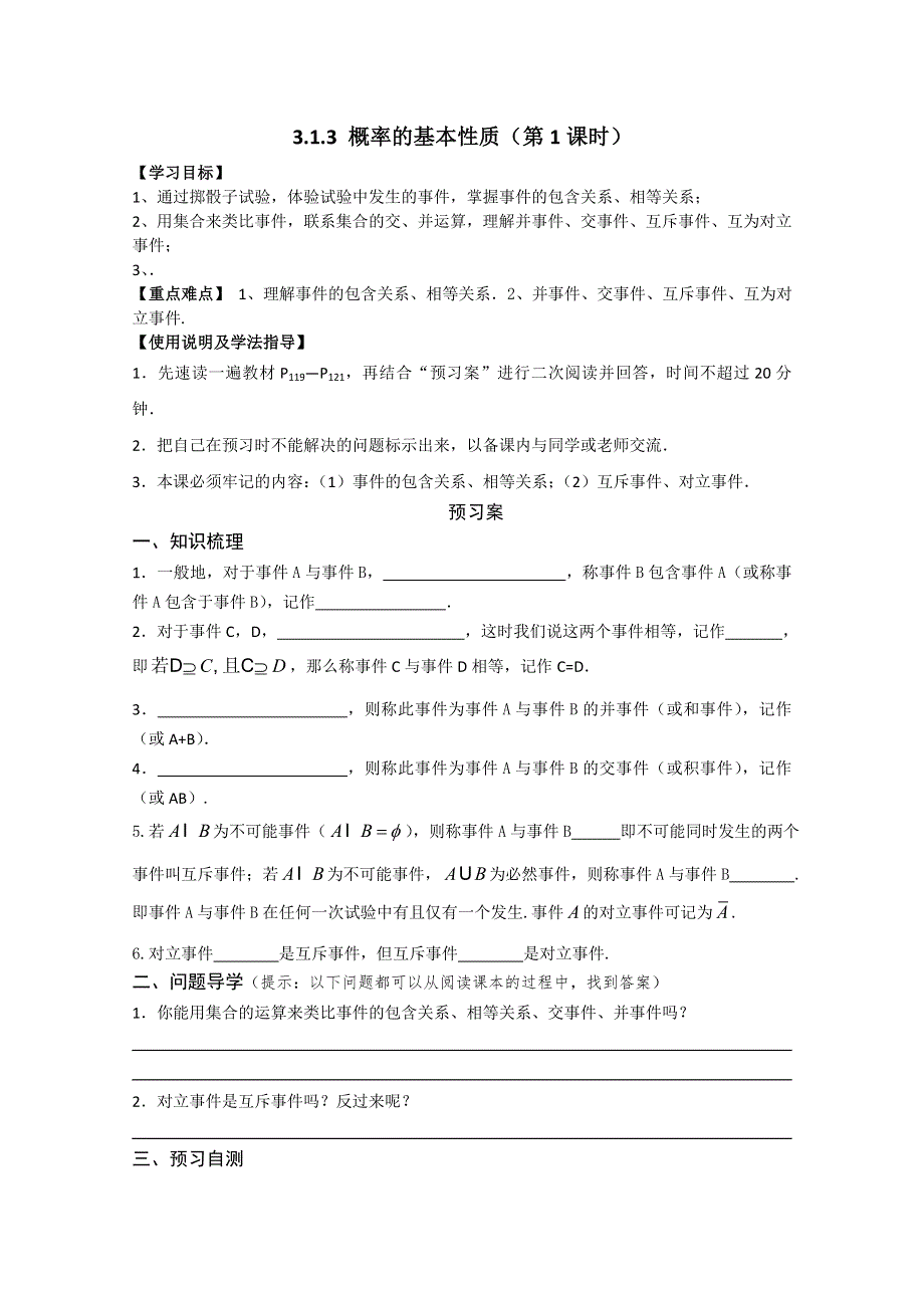 广东惠州市惠阳一中实验学校高一数学《313概率的基本性质》学案.doc_第1页