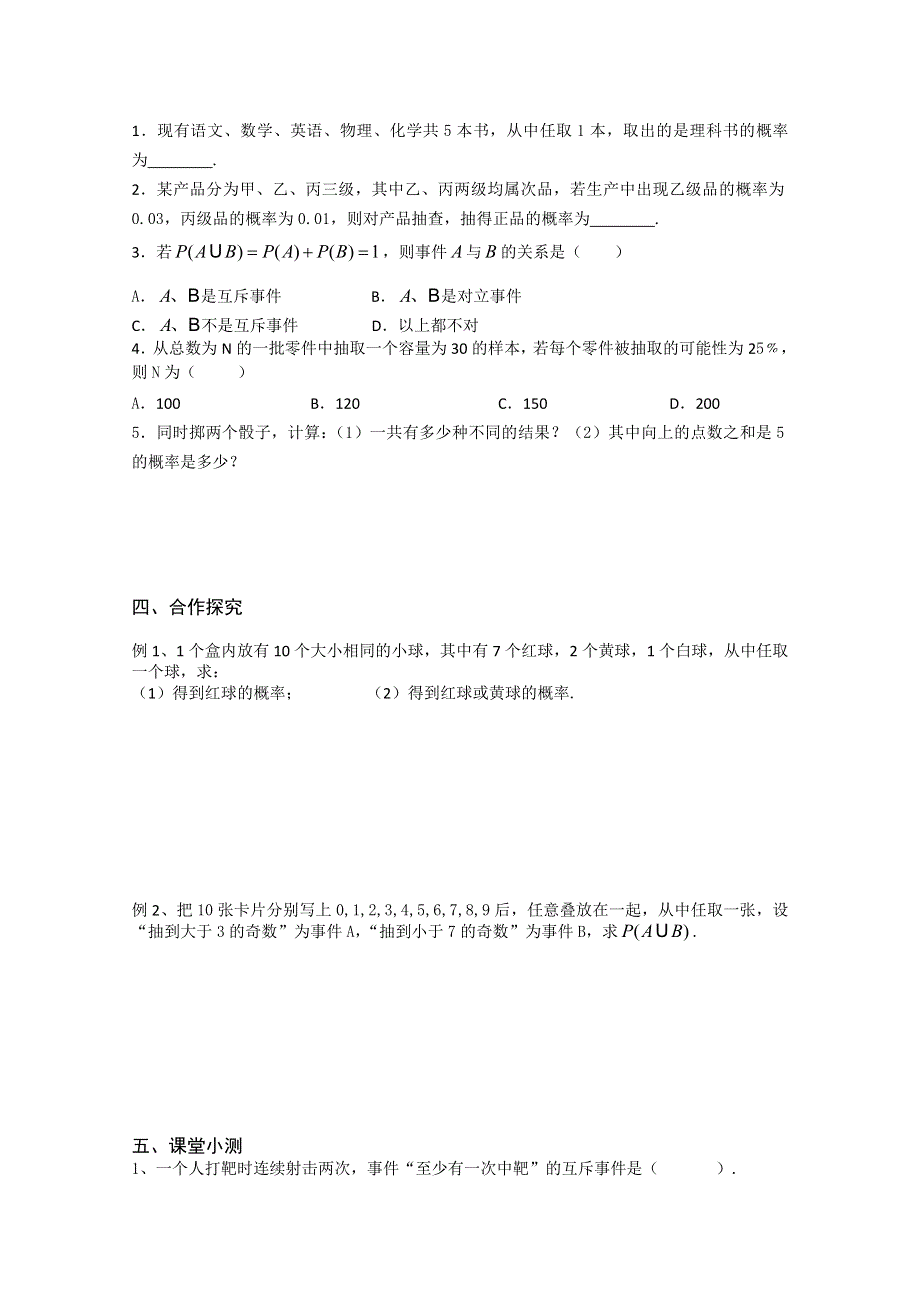 广东惠州市惠阳一中实验学校高一数学《313概率的基本性质》学案.doc_第2页