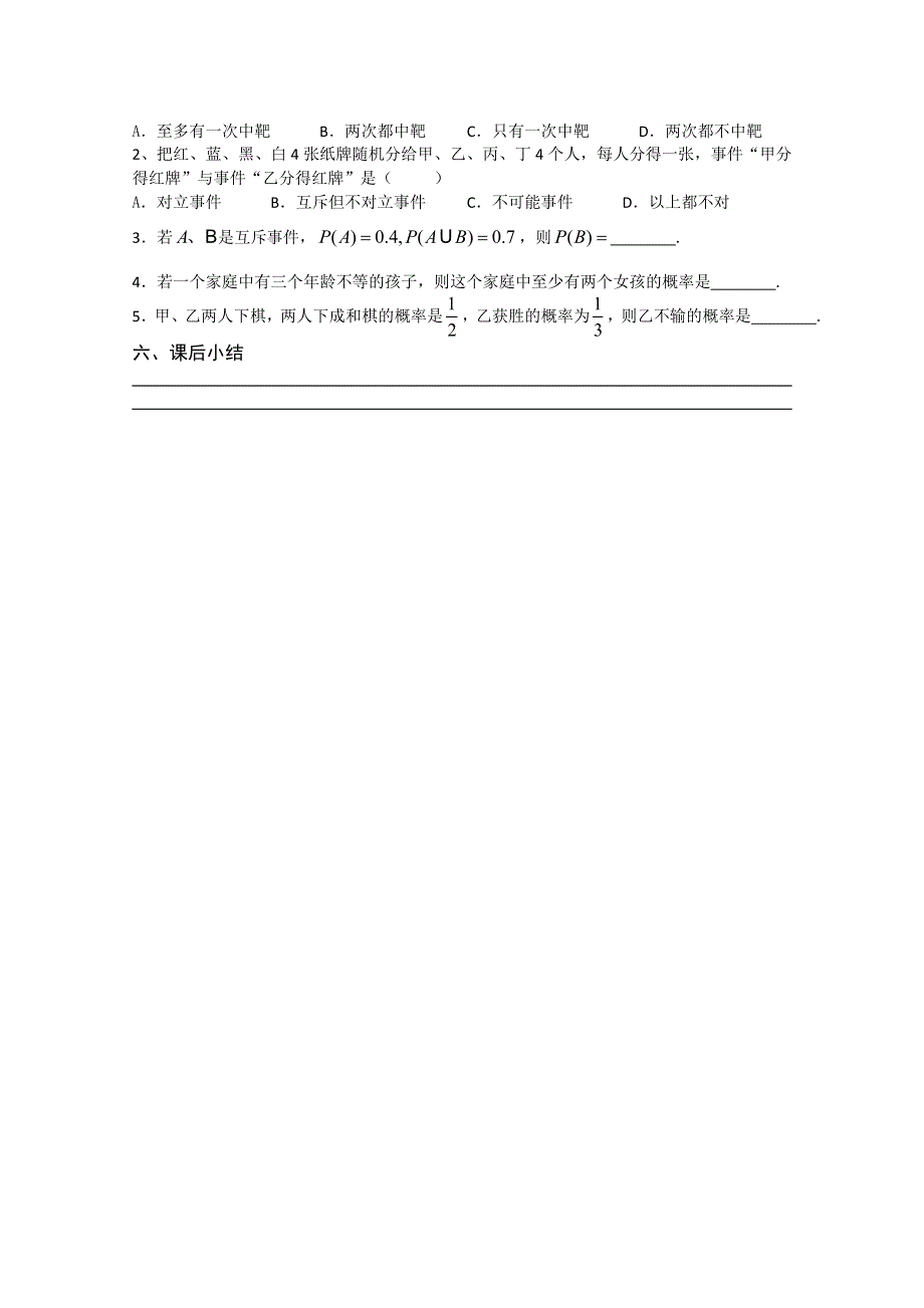 广东惠州市惠阳一中实验学校高一数学《313概率的基本性质》学案.doc_第3页