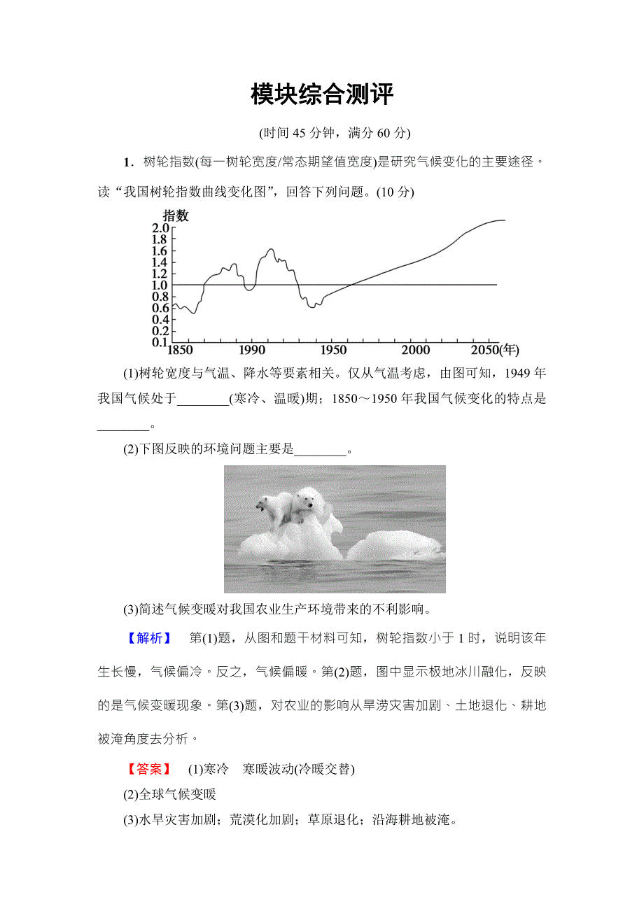 2016-2017学年高中地理（湘教版）选修五检测：模块综合测评 WORD版含解析.doc_第1页