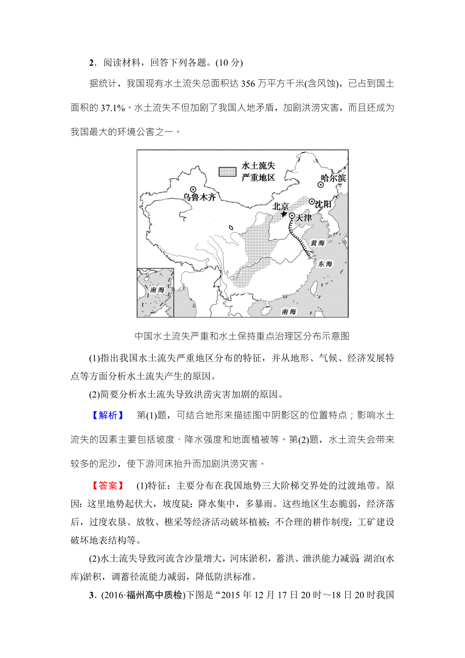 2016-2017学年高中地理（湘教版）选修五检测：模块综合测评 WORD版含解析.doc_第2页