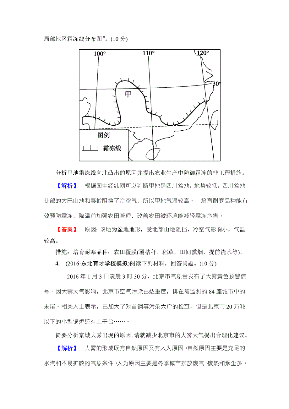 2016-2017学年高中地理（湘教版）选修五检测：模块综合测评 WORD版含解析.doc_第3页