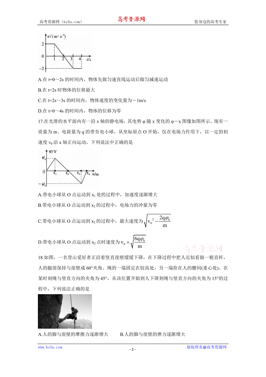 《发布》四川省内江市2021届高三下学期第三次模拟（三诊） 物理 WORD版含答案BYCHUN.doc_第2页