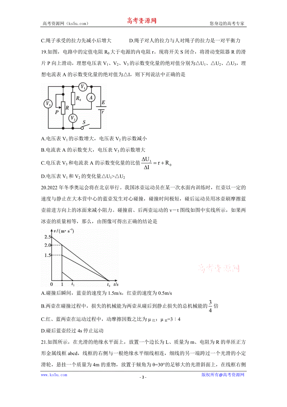 《发布》四川省内江市2021届高三下学期第三次模拟（三诊） 物理 WORD版含答案BYCHUN.doc_第3页