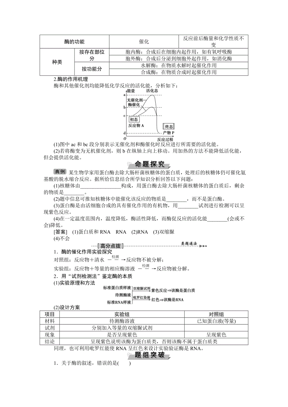 《优化方案》2017届高三生物一轮教学案：降低化学反应活化能的酶 WORD版含答案.doc_第3页