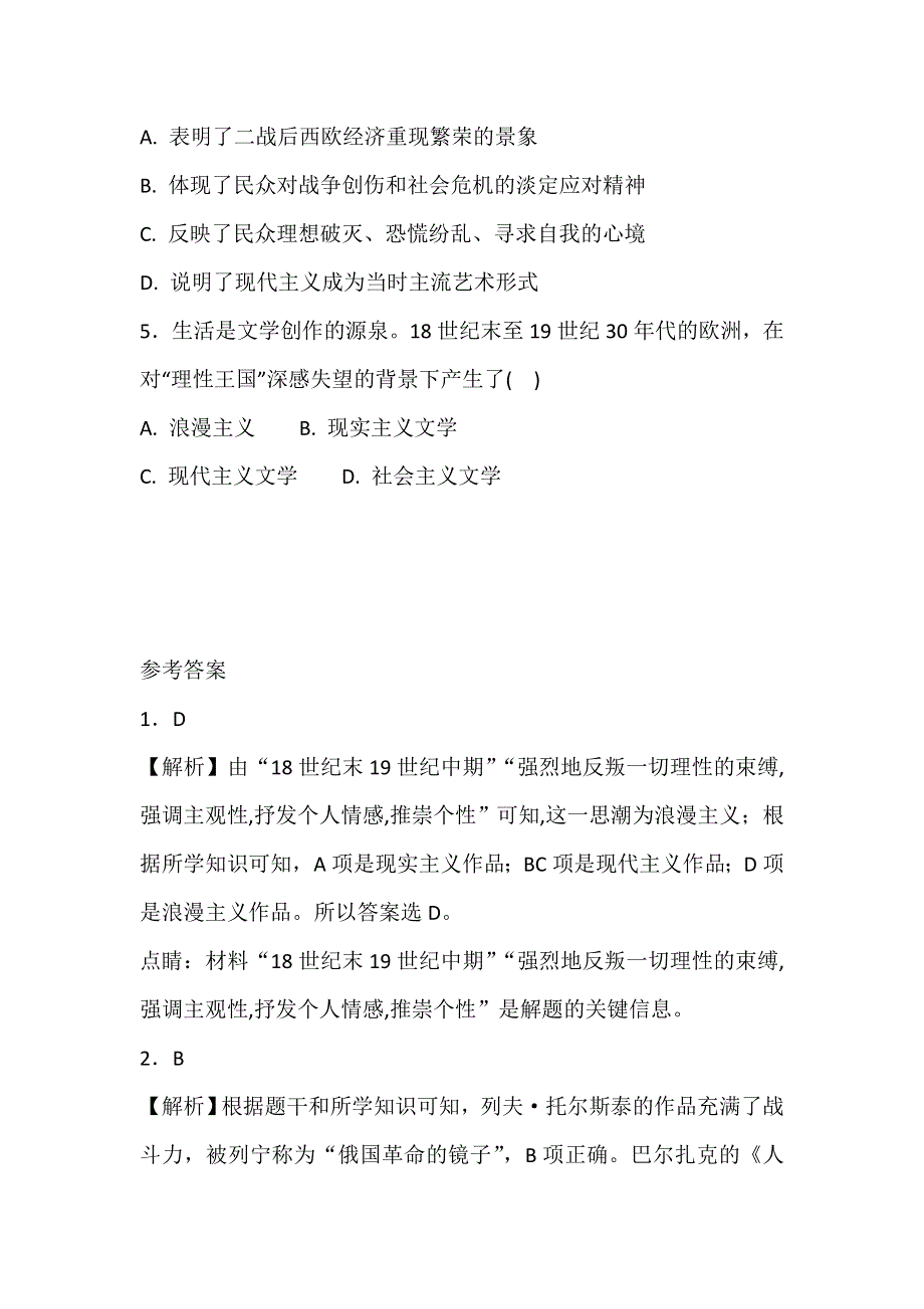 岳麓版高中历史高三一轮必修三第四单元第1节诗歌、小说与戏剧（教学素材包） .doc_第2页