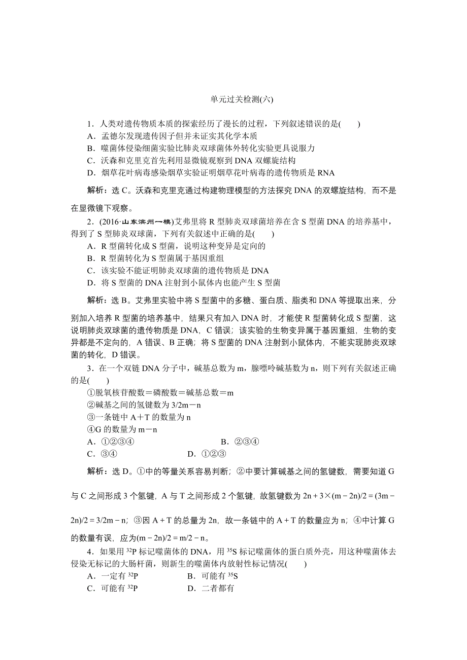 《优化方案》2017届高三生物一轮：单元过关检测（六） WORD版含答案.doc_第1页