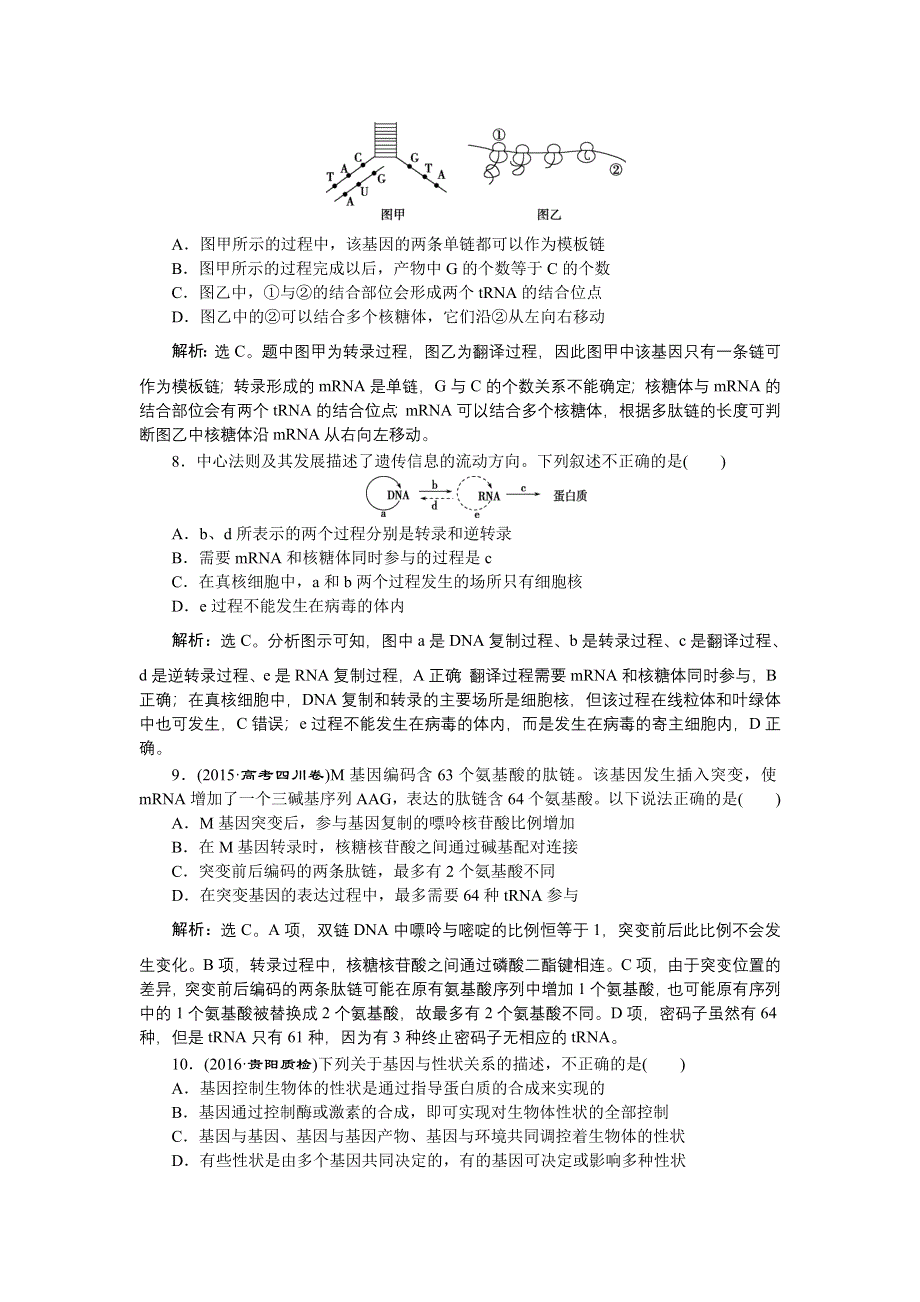 《优化方案》2017届高三生物一轮：单元过关检测（六） WORD版含答案.doc_第3页