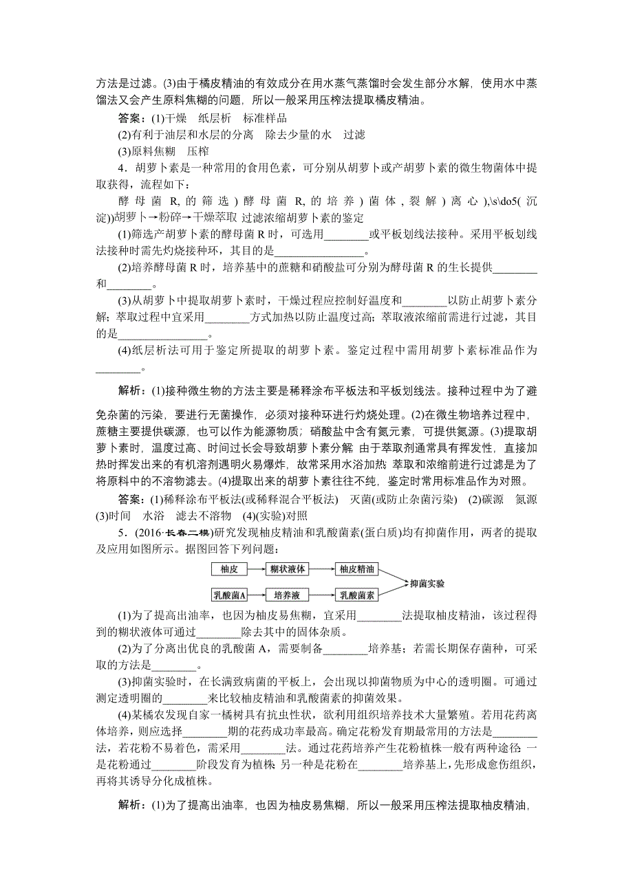 《优化方案》2017届高三生物一轮：植物的组织培养及植物有效成分的提取 达标检测 WORD版含答案.doc_第3页