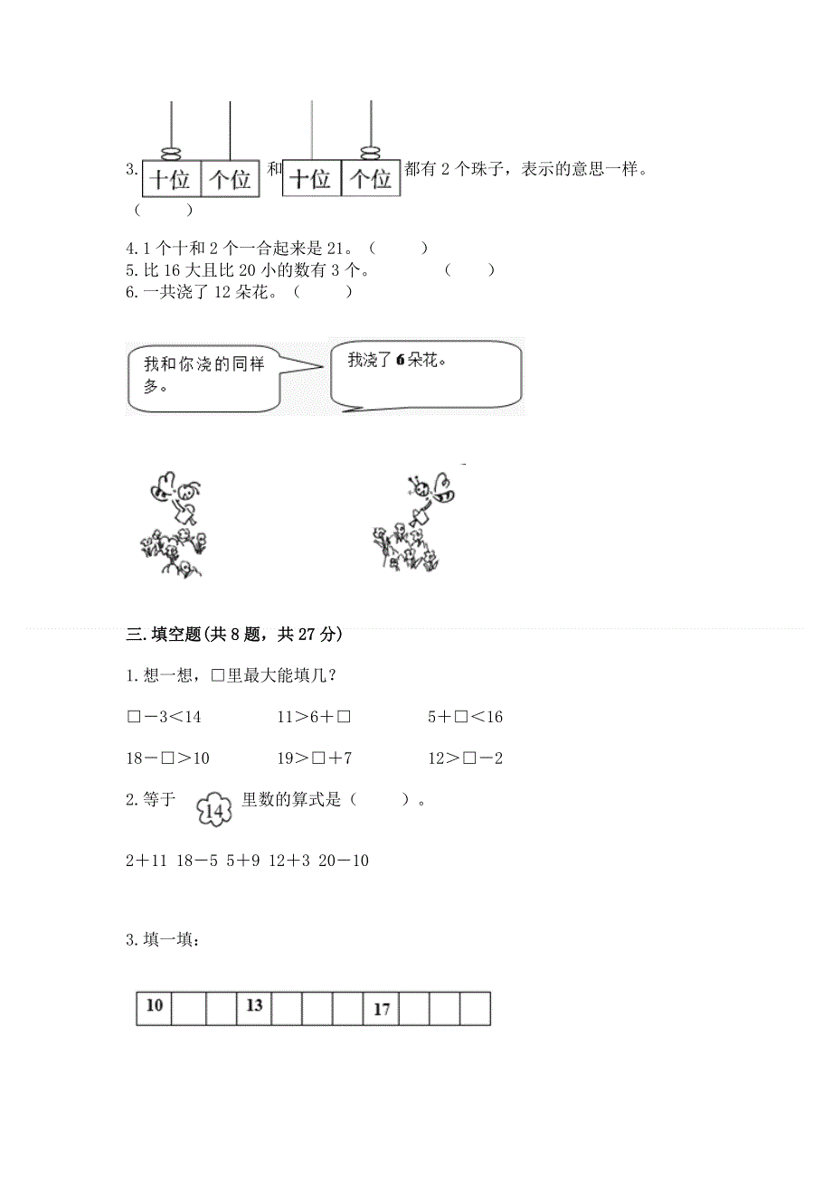 人教版一年级上册数学第六单元《11~20各数的认识》测试卷【word】.docx_第2页