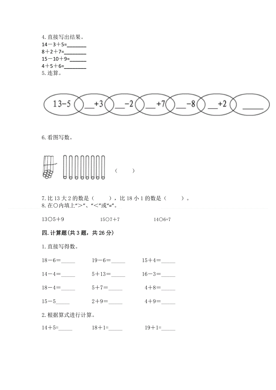 人教版一年级上册数学第六单元《11~20各数的认识》测试卷【word】.docx_第3页