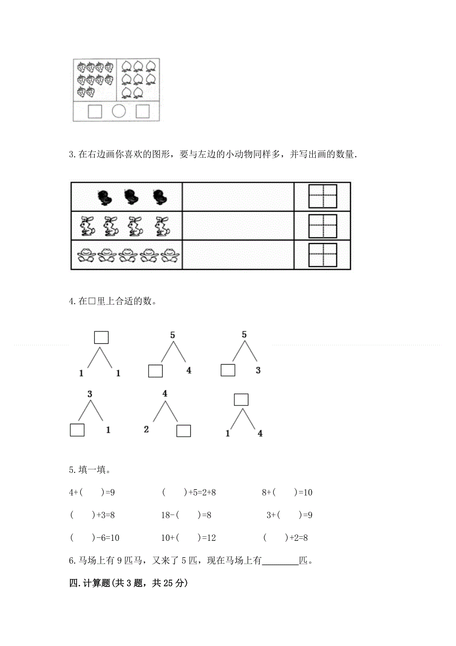 人教版一年级上册数学期末综合检测测试试卷附参考答案【黄金题型】.docx_第3页