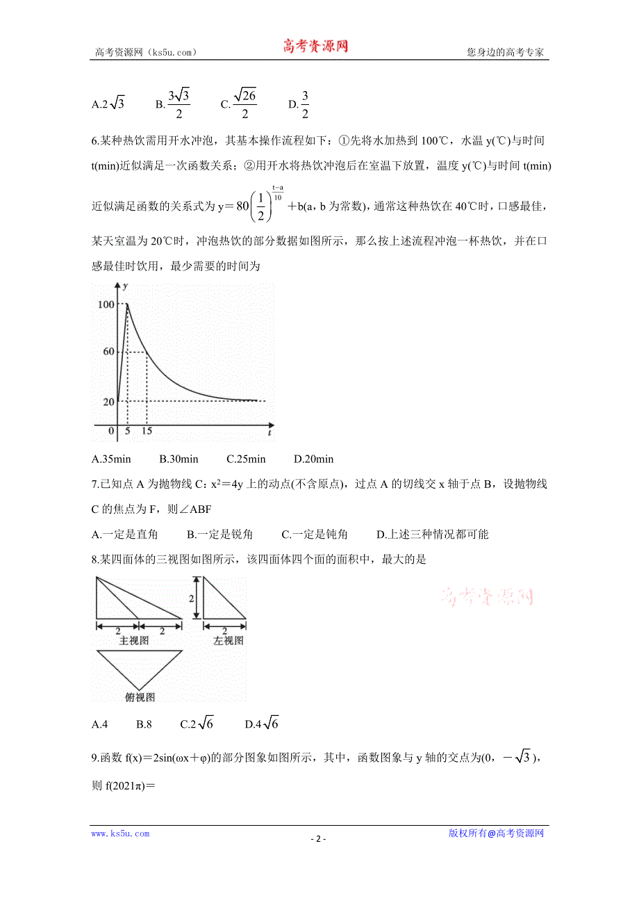 《发布》四川省内江市2021届高三下学期第三次模拟（三诊） 数学（理） WORD版含答案BYCHUN.doc_第2页