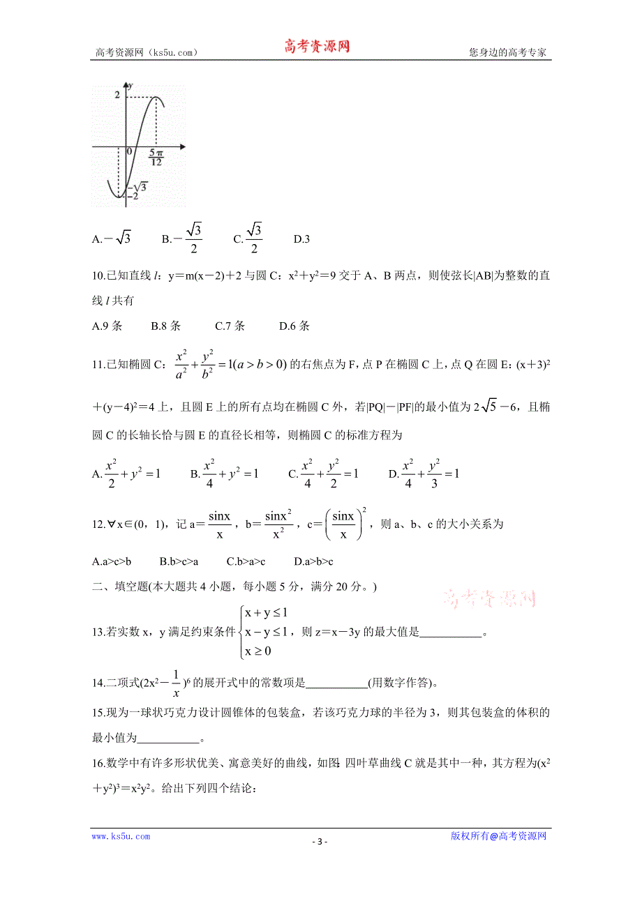 《发布》四川省内江市2021届高三下学期第三次模拟（三诊） 数学（理） WORD版含答案BYCHUN.doc_第3页