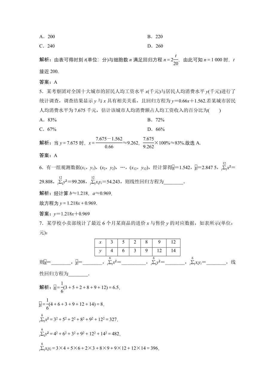 2020-2021学年北师大版数学选修1-2课后巩固提升：第一章 1　回归分析 WORD版含解析.doc_第2页