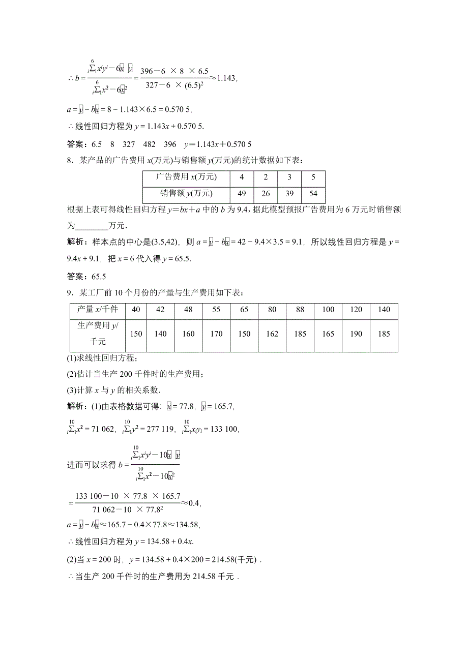 2020-2021学年北师大版数学选修1-2课后巩固提升：第一章 1　回归分析 WORD版含解析.doc_第3页