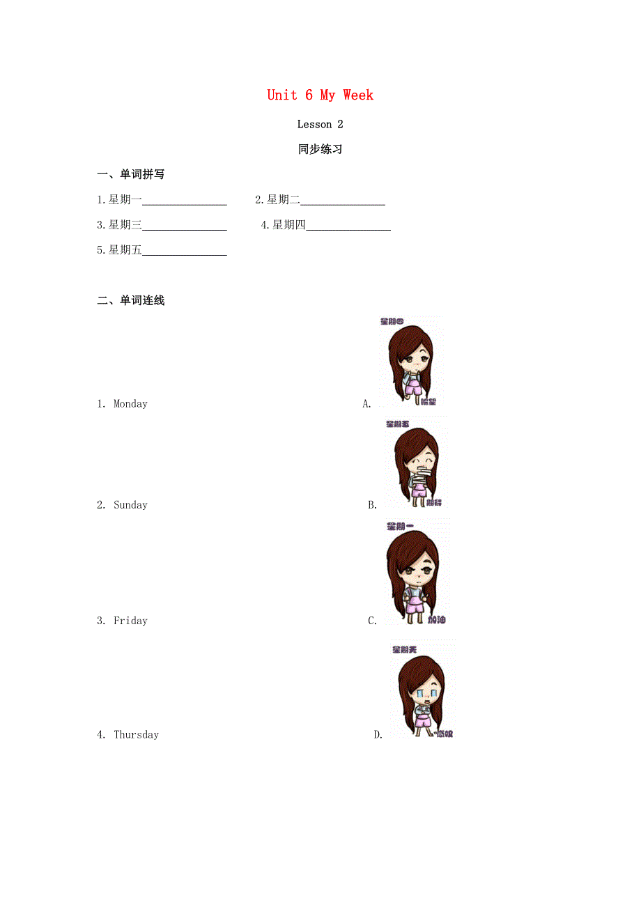 二年级英语下册 Unit 6 My Week Lesson 2 同步练习3 人教新起点.doc_第1页