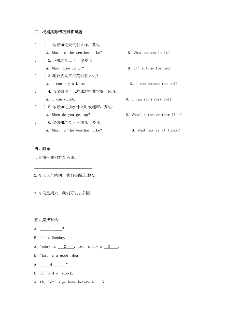 二年级英语下册 Unit 6 My Week Lesson 2 同步练习3 人教新起点.doc_第2页