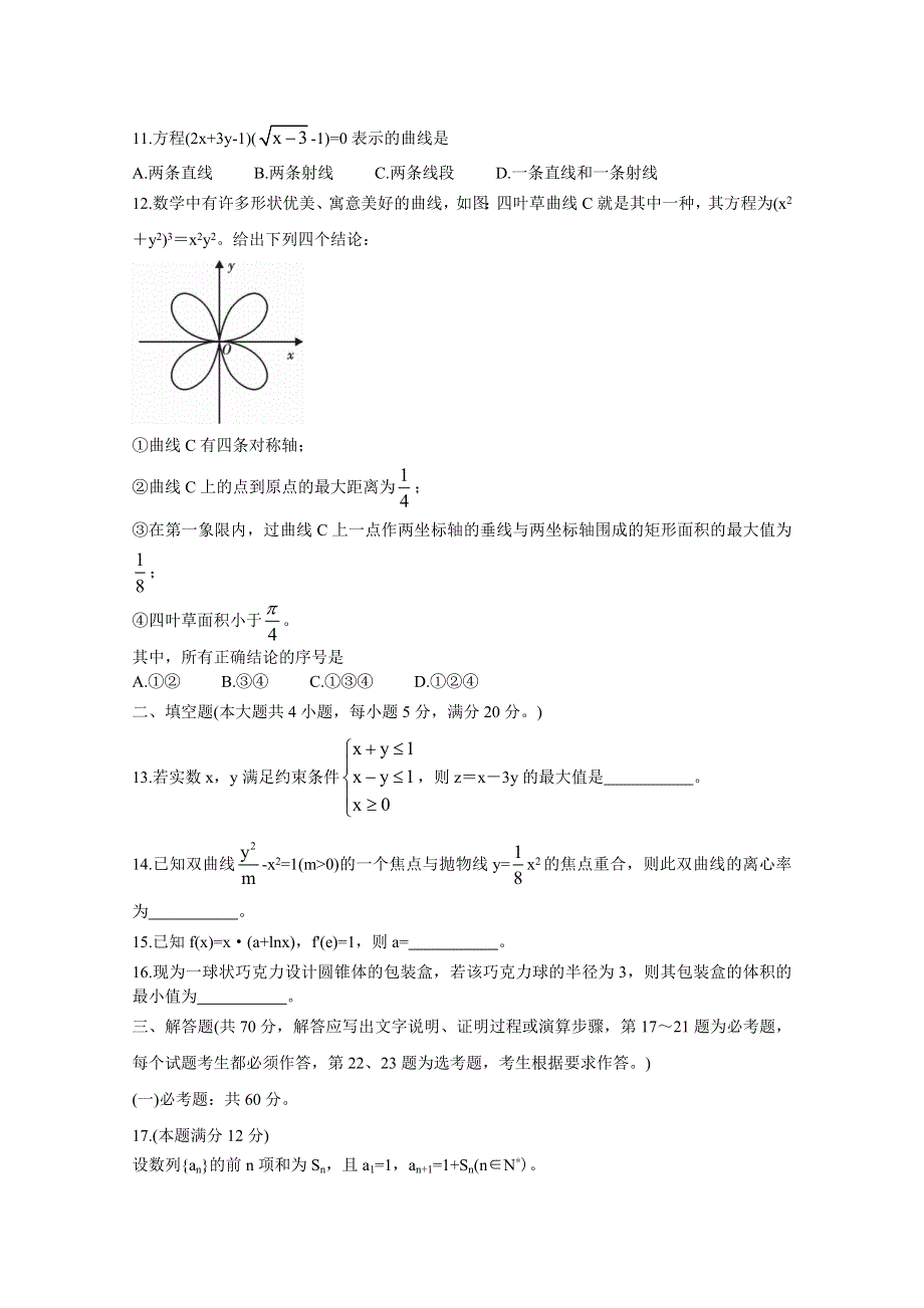 《发布》四川省内江市2021届高三下学期第三次模拟（三诊） 数学（文） WORD版含答案BYCHUN.doc_第3页