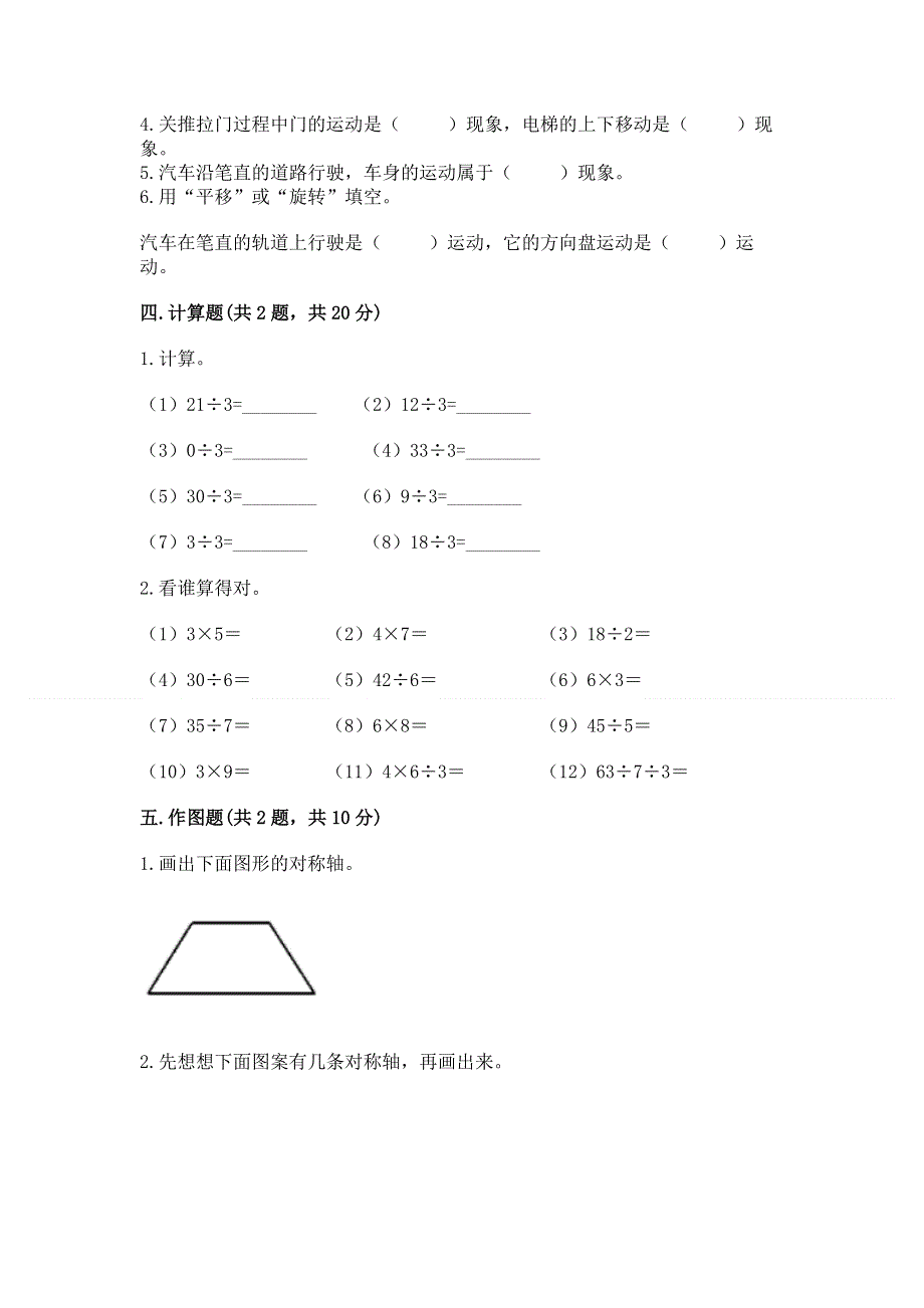 人教版二年级下册数学《期中测试卷》及答案【典优】.docx_第3页