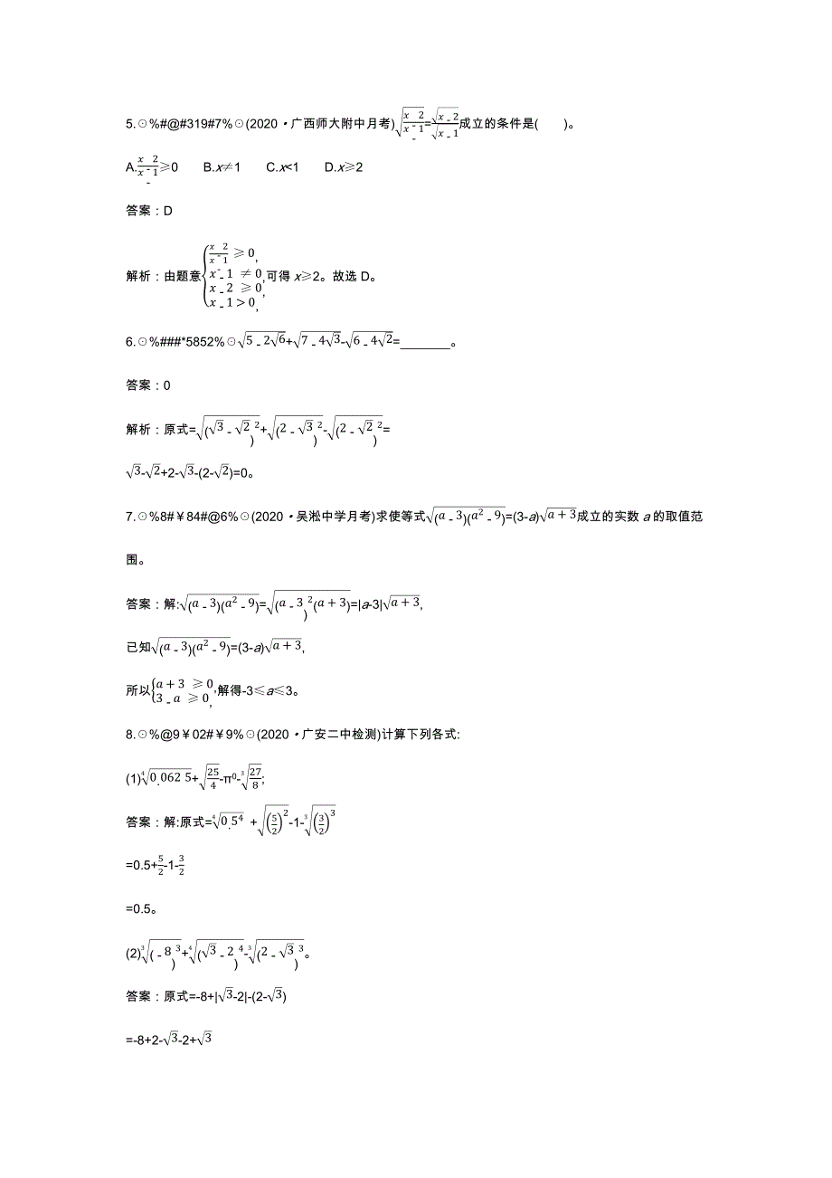 《新教材》2020-2021学年高中数学北师大版必修第一册一课一练：3-1 指数幂的拓展 WORD版含解析.docx_第2页