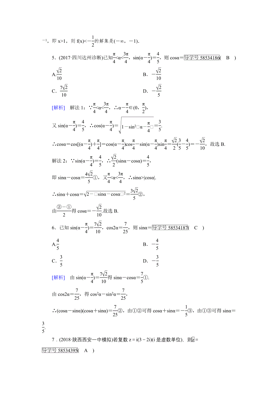 2018年高考数学（通用）二轮单项选择第34讲（含解析）.doc_第2页