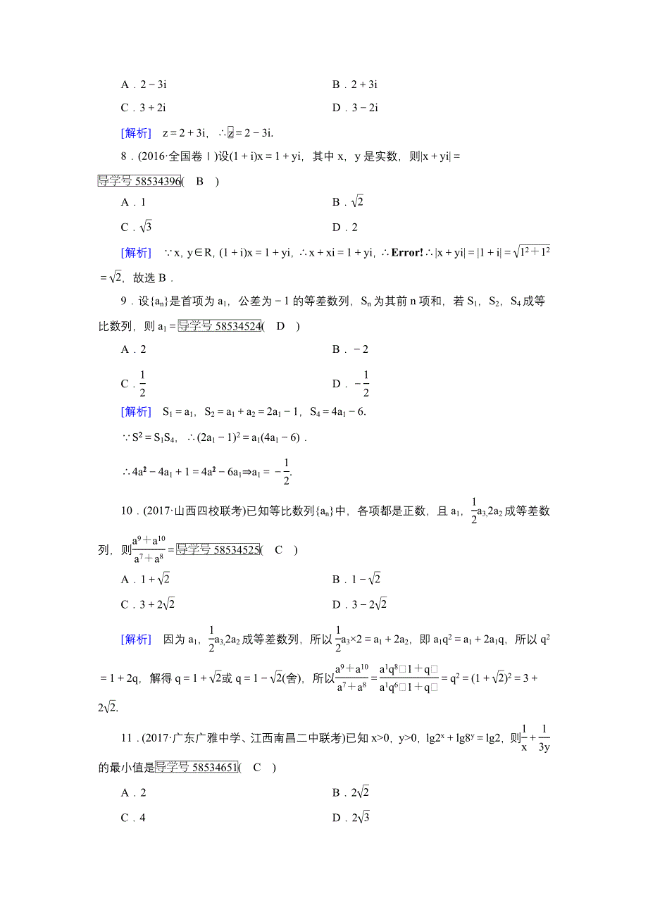 2018年高考数学（通用）二轮单项选择第34讲（含解析）.doc_第3页