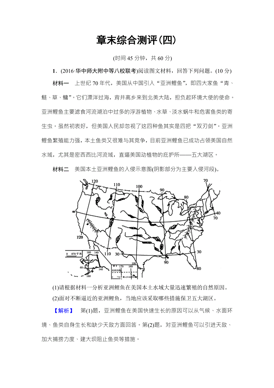 2016-2017学年高中地理（湘教版）选修五章末综合测评 第4章 WORD版含解析.doc_第1页