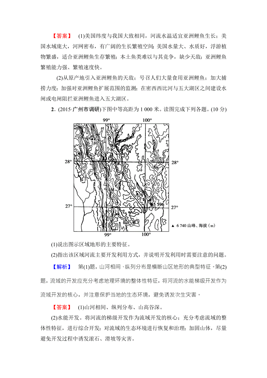 2016-2017学年高中地理（湘教版）选修五章末综合测评 第4章 WORD版含解析.doc_第2页