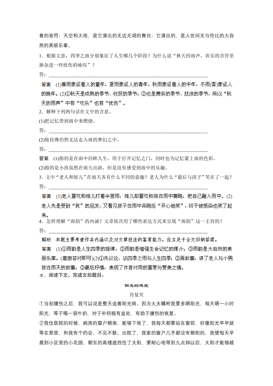 2013届高考语文一轮精品学案：高考押题22.doc_第2页