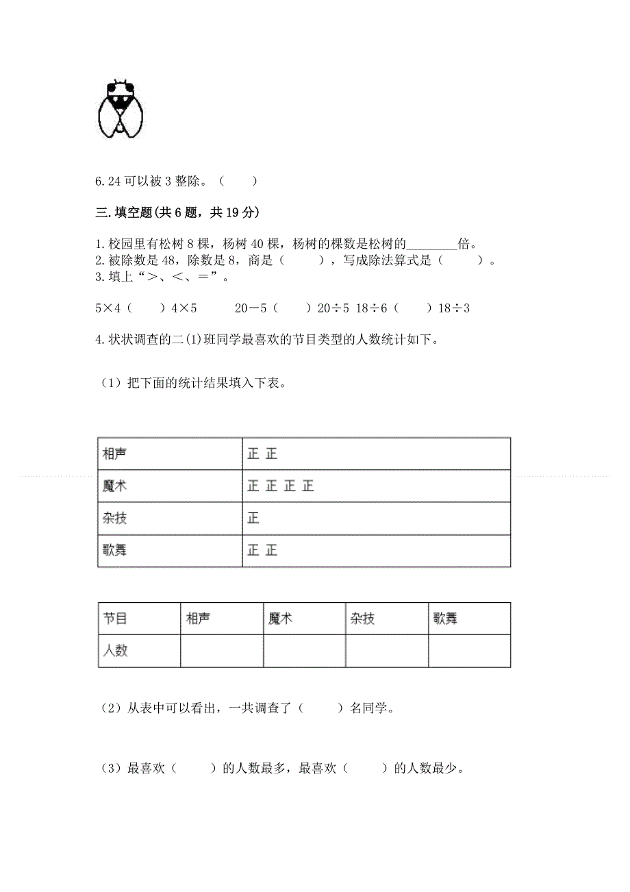 人教版二年级下册数学《期中测试卷》及答案【考点梳理】.docx_第2页