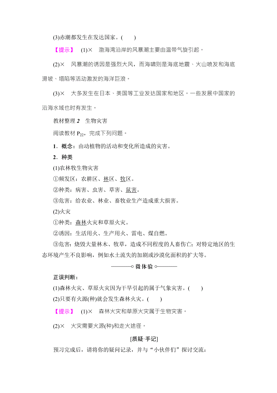 2016-2017学年高中地理（湘教版）选修五检测：第1章 第2节 第3课时　海洋灾害 生物灾害 WORD版含解析.doc_第2页