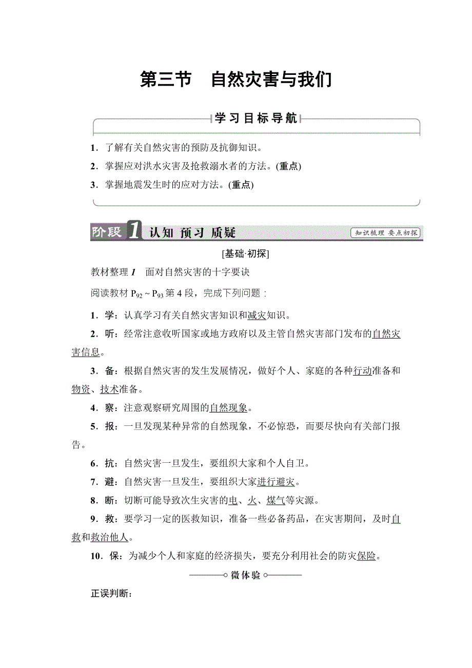 2016-2017学年高中地理（湘教版）选修五检测：第4章 第3节 自然灾害与我们 WORD版含解析.doc_第1页