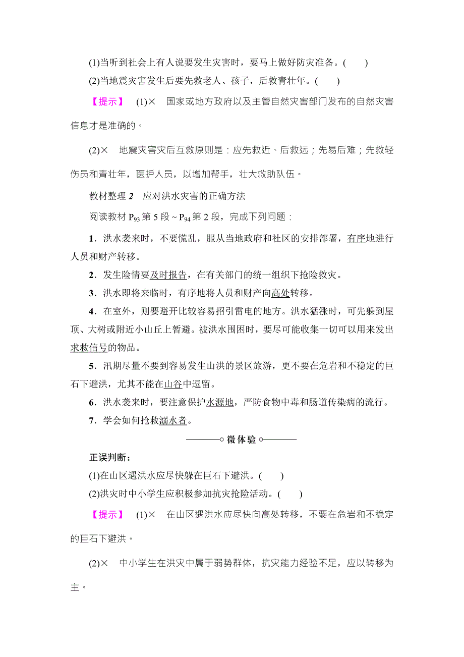 2016-2017学年高中地理（湘教版）选修五检测：第4章 第3节 自然灾害与我们 WORD版含解析.doc_第2页