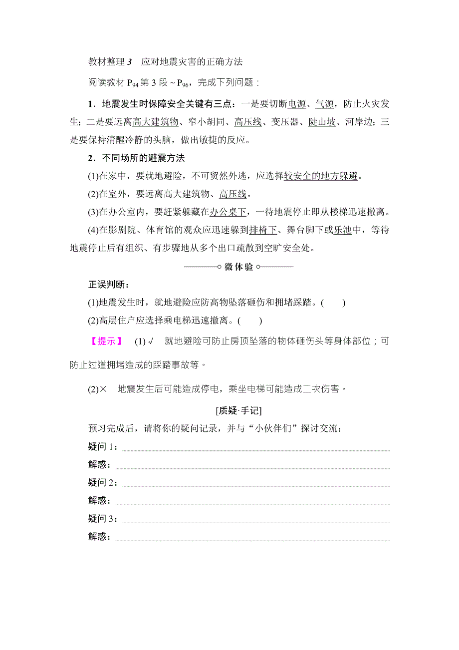 2016-2017学年高中地理（湘教版）选修五检测：第4章 第3节 自然灾害与我们 WORD版含解析.doc_第3页