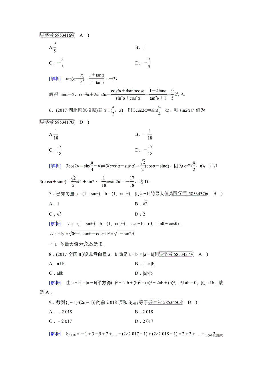 2018年高考数学（通用）二轮单项选择第28讲（含解析）.doc_第2页