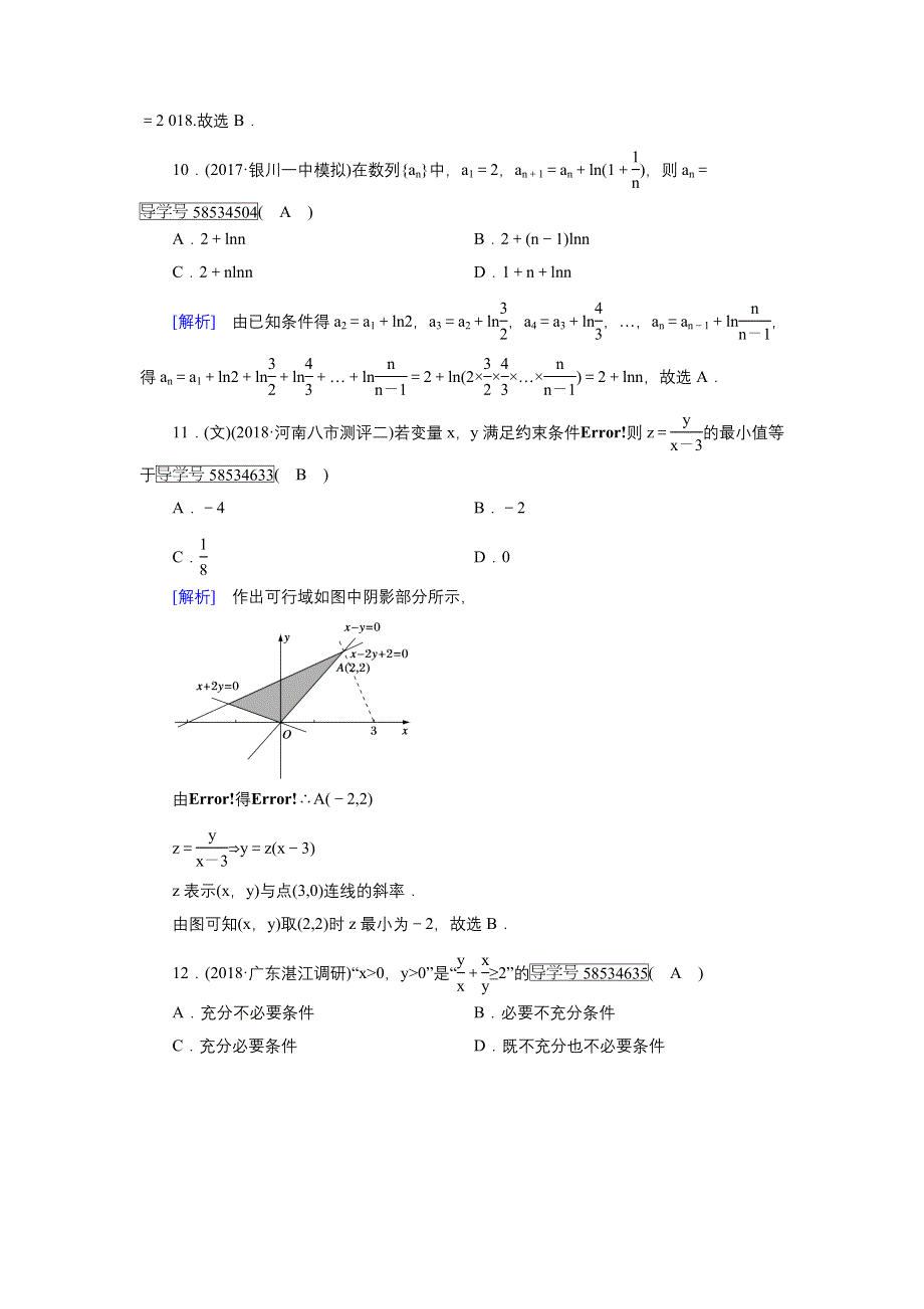 2018年高考数学（通用）二轮单项选择第28讲（含解析）.doc_第3页